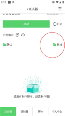 i点击器免费版