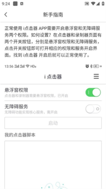 i点击器免费版