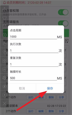 i点击器免费版
