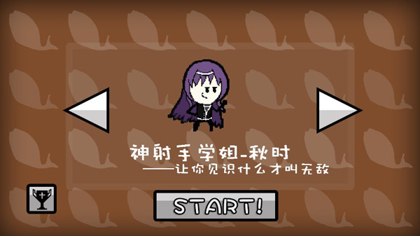 咸鱼侠大战b宫怪手机版