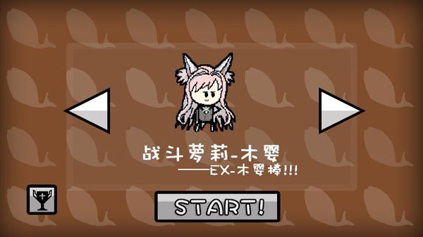 咸鱼侠大战b宫怪手机版