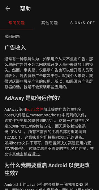 AdAway广告拦截