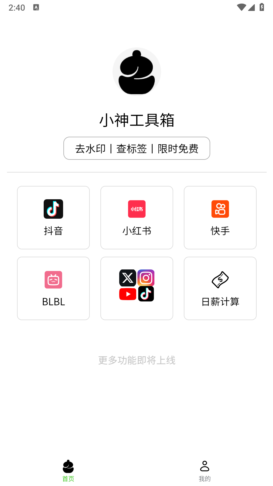 三帆工具箱
