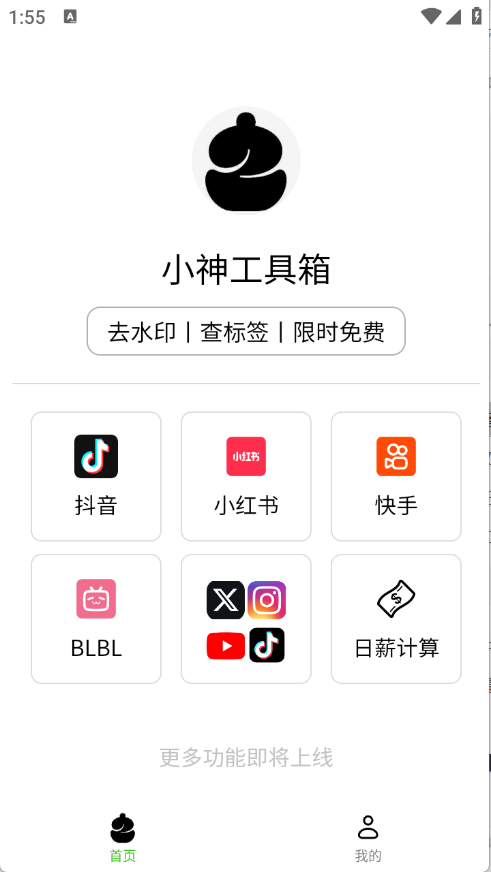 三帆工具箱