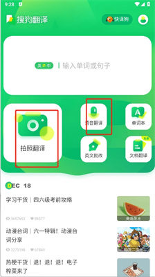 搜狗翻譯免費(fèi)版