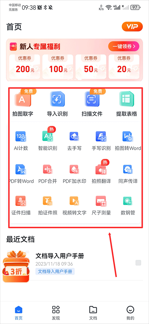 AI识别王免费版