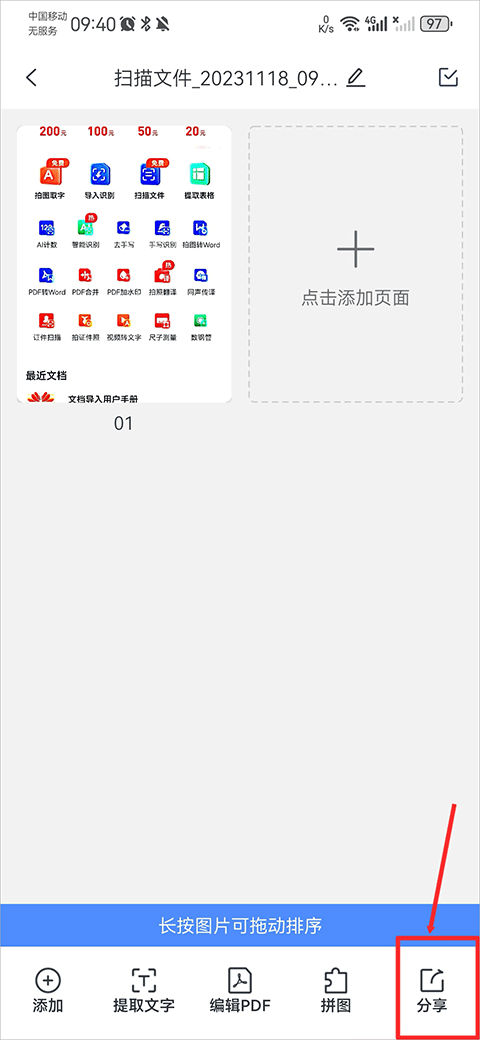 AI识别王免费版