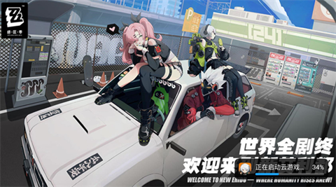绝区零云游戏免费版