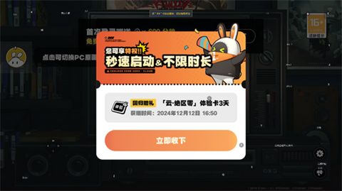 绝区零云游戏免费版