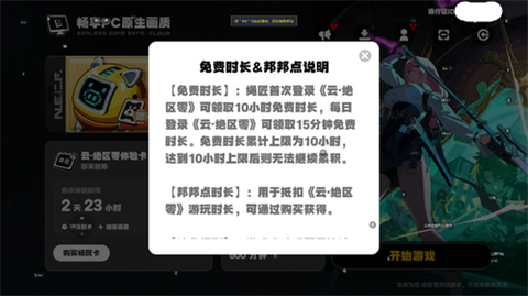 绝区零云游戏免费版