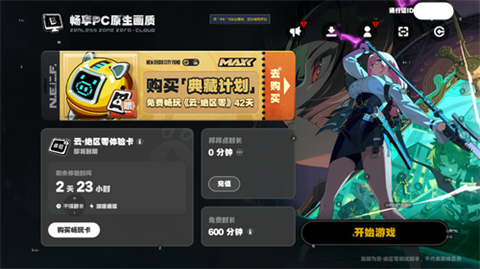 绝区零云游戏免费版