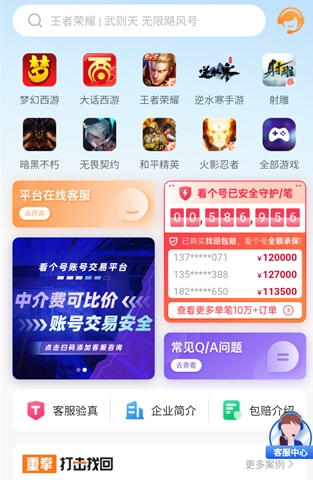 看个号手游交易平台