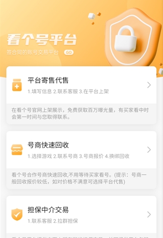 看个号手游交易平台