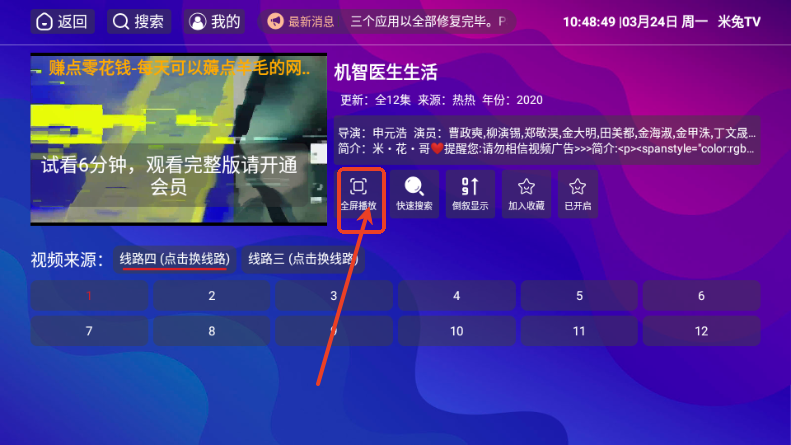 八爪鱼影视TV版