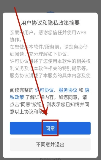 WPS协作平台