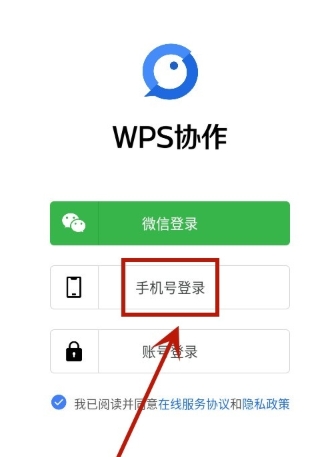 WPS协作平台