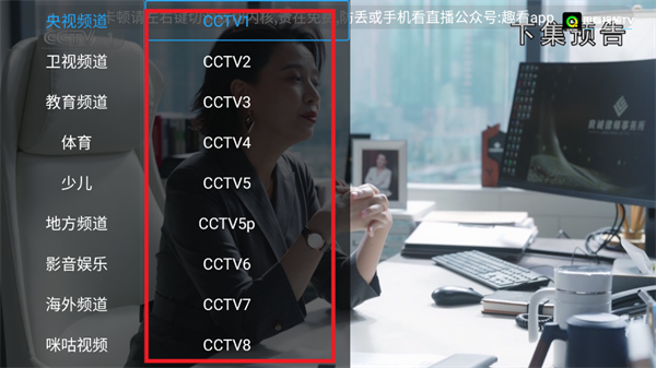 趣看视频TV盒子