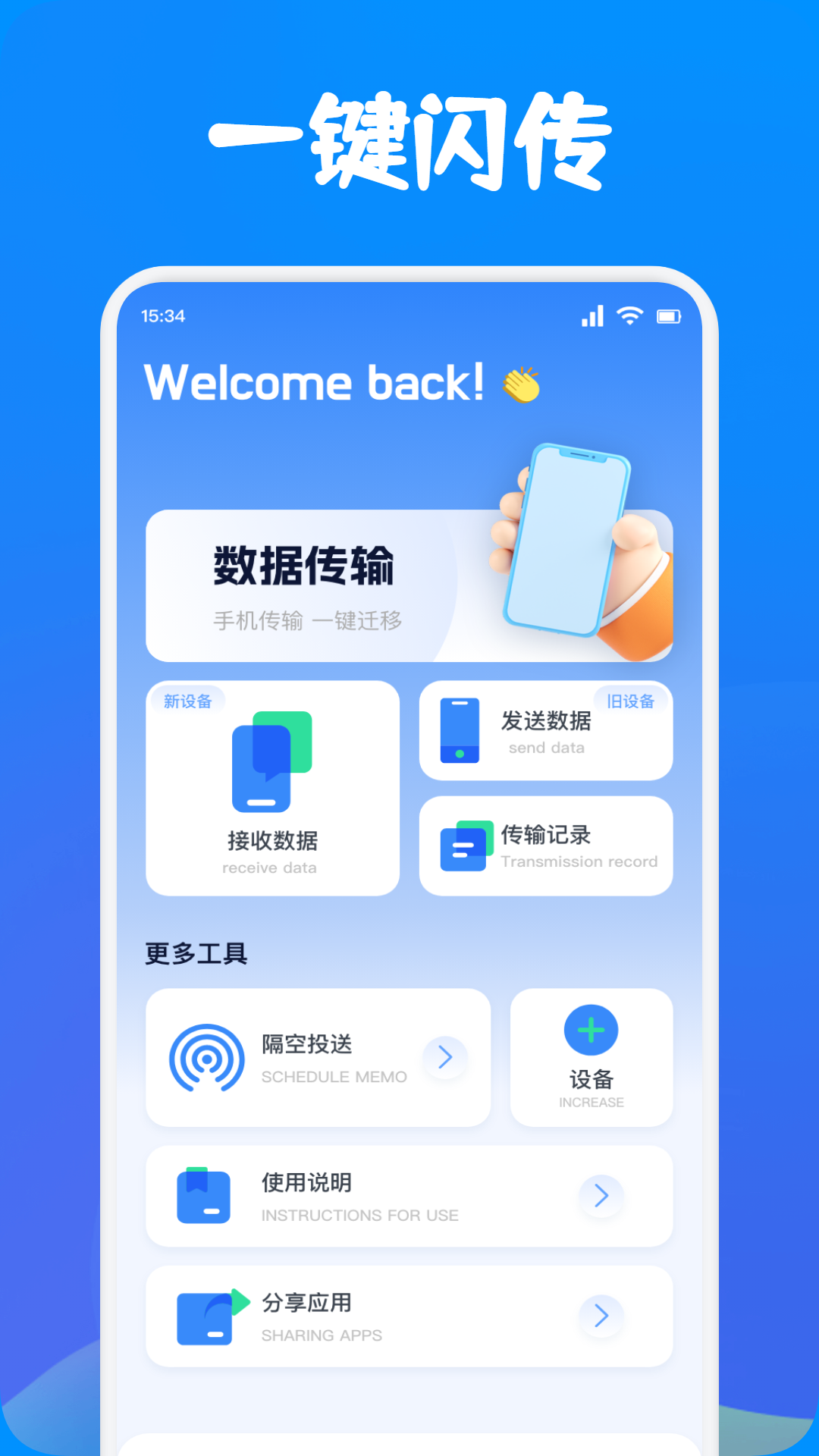 手机克隆闪传