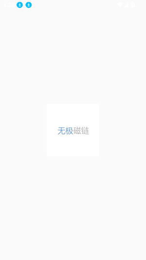 無極磁力搜索器