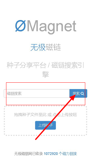 無極磁力搜索器
