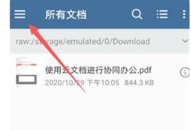 Xodo专业版