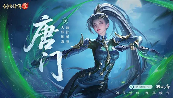 劍俠情緣零