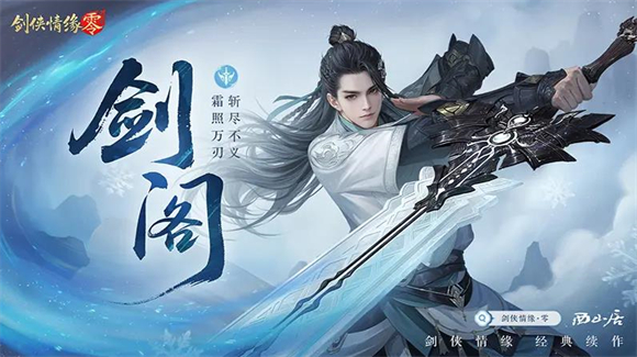 劍俠情緣零
