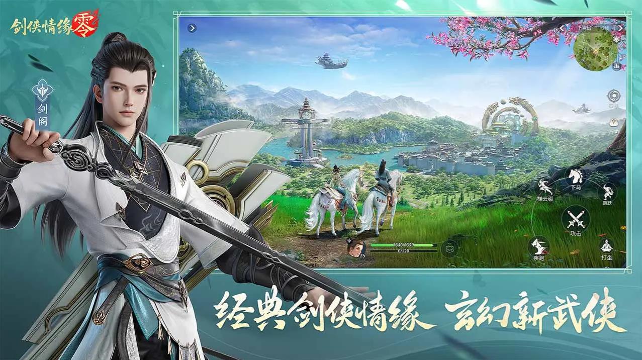 劍俠情緣零
