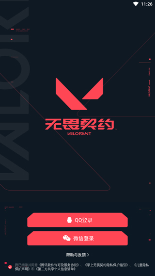无畏契约掌上助手
