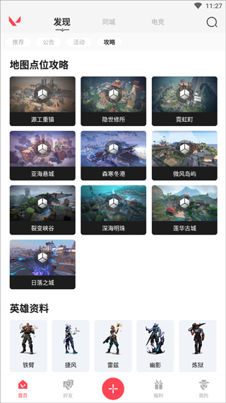 无畏契约掌上助手