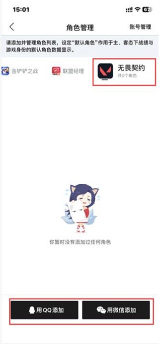 无畏契约掌上助手