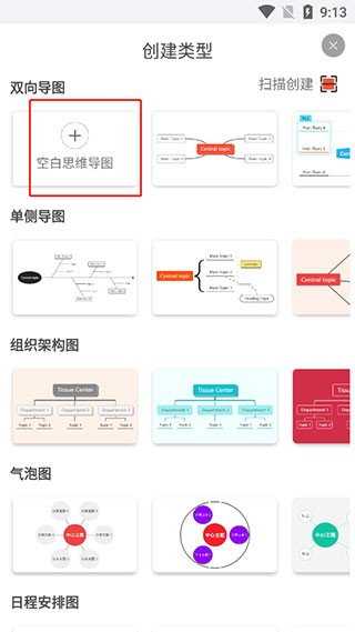 寻简思维导图免费版