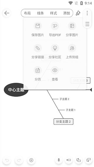 寻简思维导图免费版