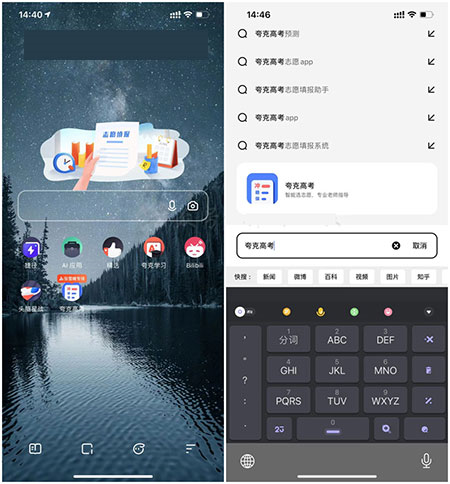 夸克志愿填报2025