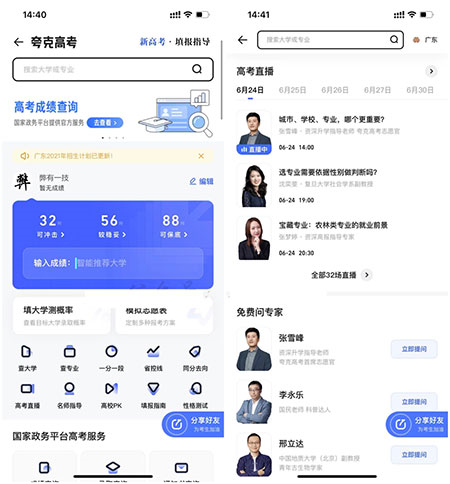 夸克志愿填报2025