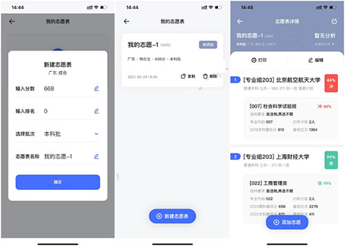 夸克志愿填报2025