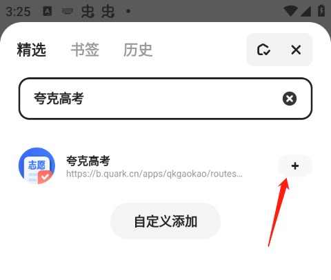 夸克志愿填报2025