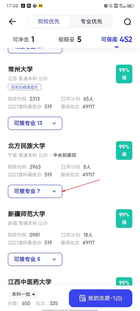 夸克志愿填报2025