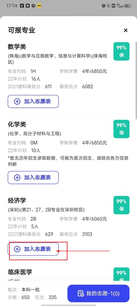 夸克志愿填报2025