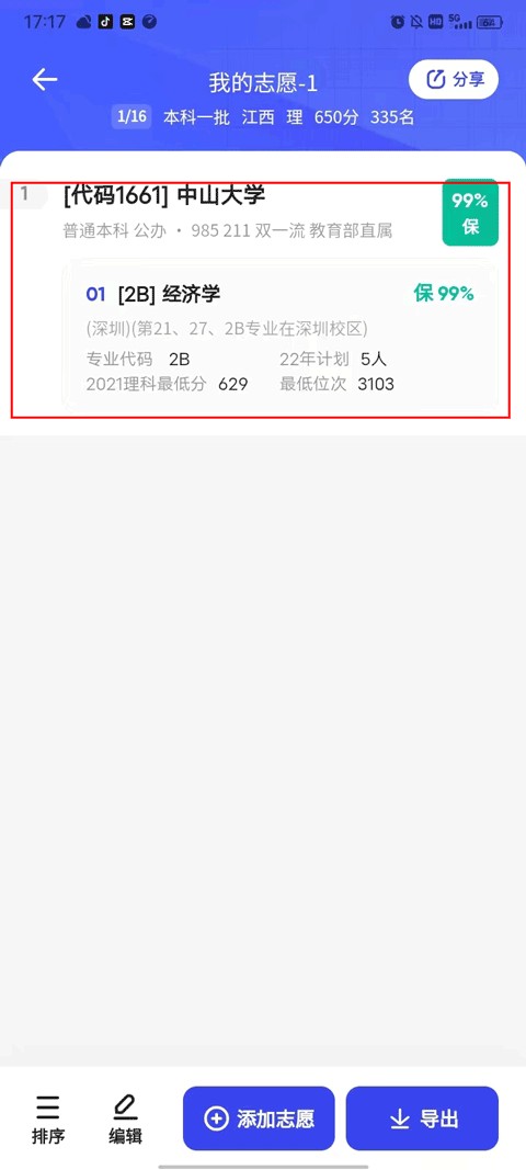 夸克志愿填报2025
