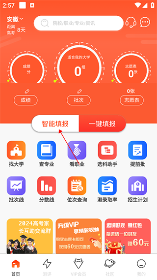CHAT高考志愿填报