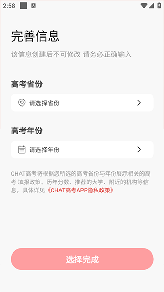 CHAT高考志愿填报