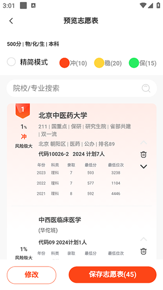 CHAT高考志愿填报