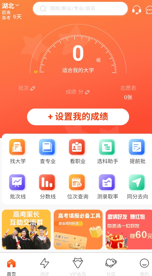CHAT高考志愿填报