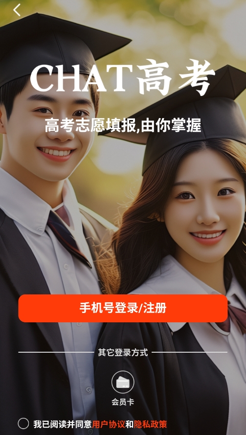 CHAT高考志愿填报