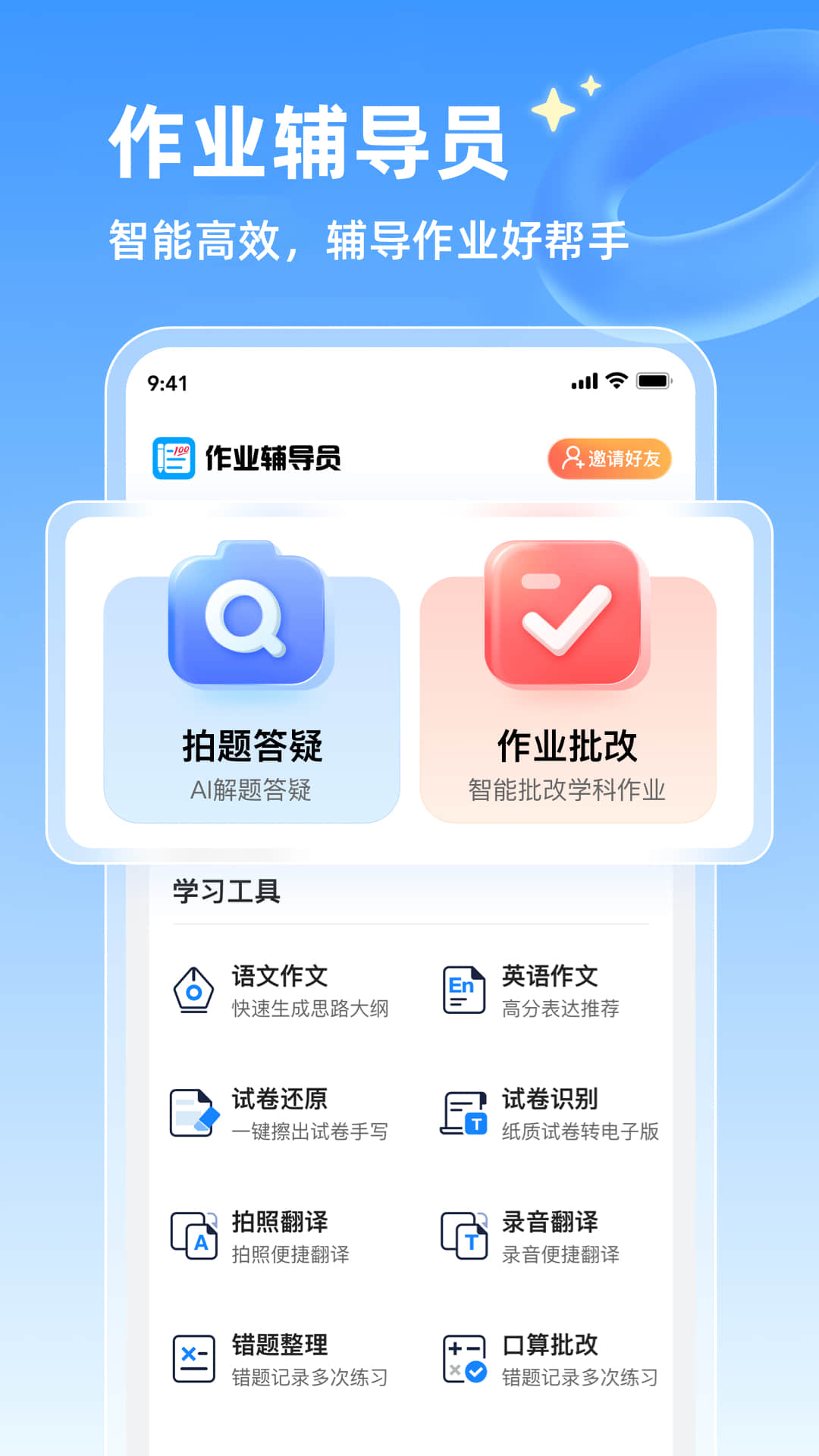 作业辅导员