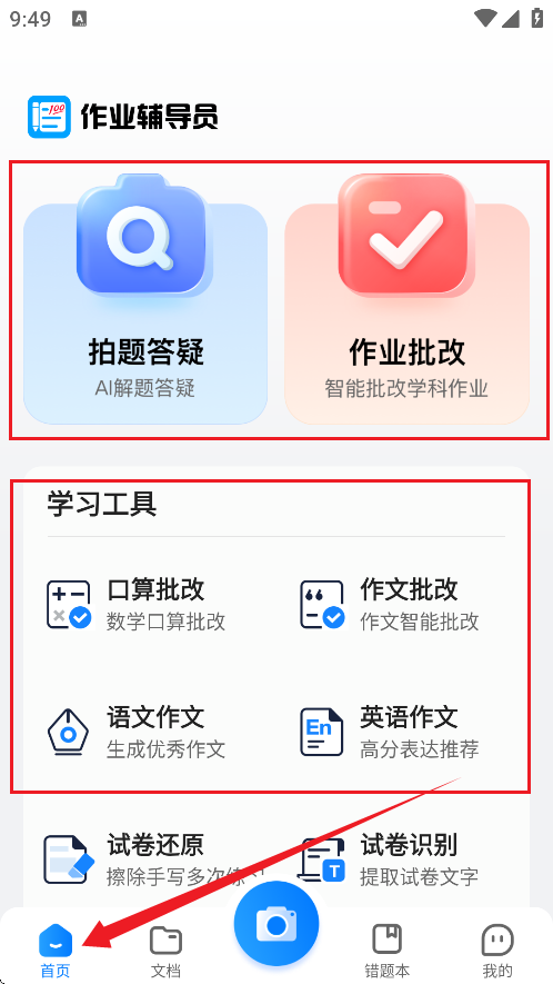 作业辅导员