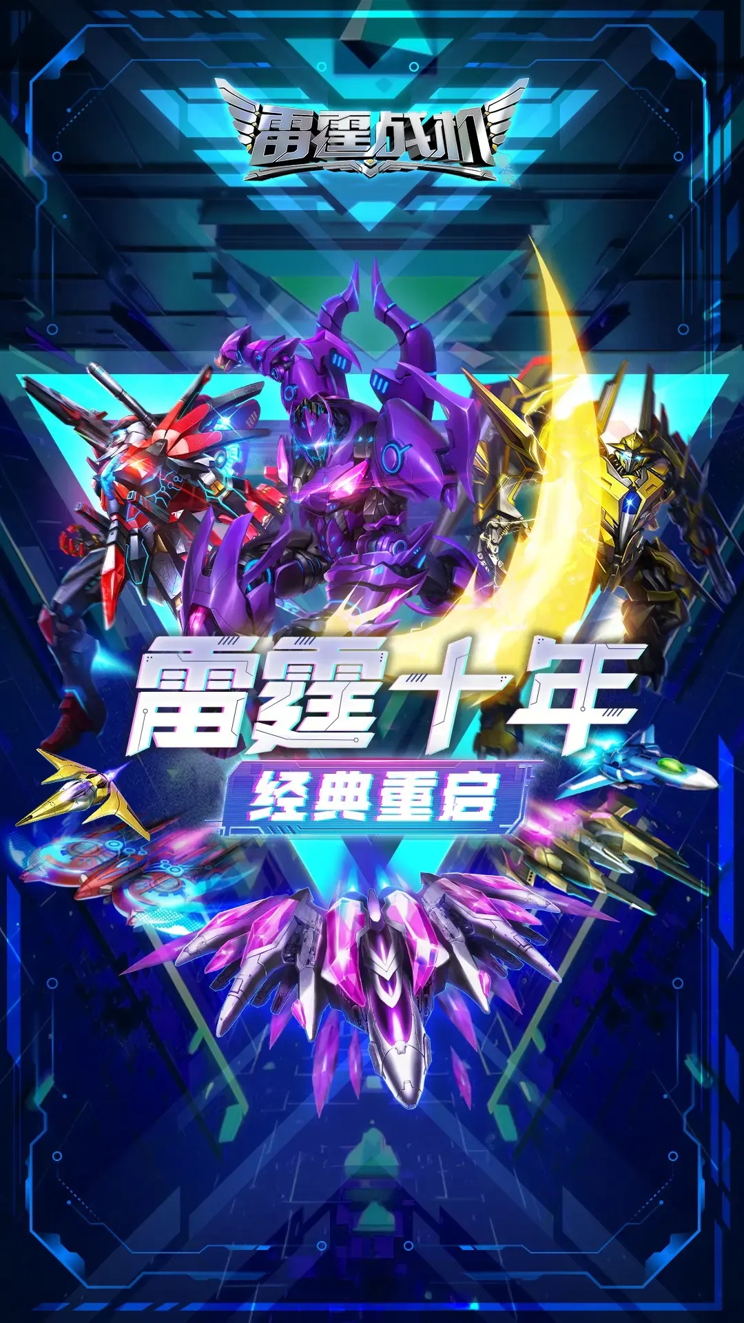 雷霆战机集结