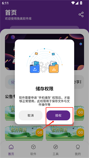 挽离软件库