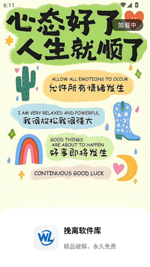 挽离软件库
